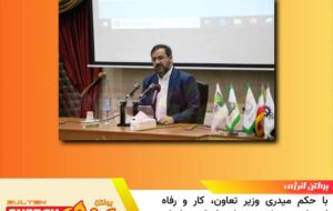 علی نصیری اقدم به عنوان دبیر هیات امناء منصوب شد.