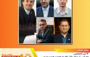 چه کسی از سهام بانک رفاه به عضویت هیئت مدیره فولاد مبارکه در می آید؟